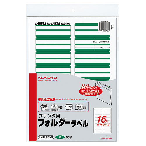 ﾌﾟﾘﾝﾀ用ﾌｫﾙﾀﾞｰﾗﾍﾞﾙ A4 16面ｶｯﾄ 緑 1ﾊﾟｯｸ(160片:16片×10枚)画像