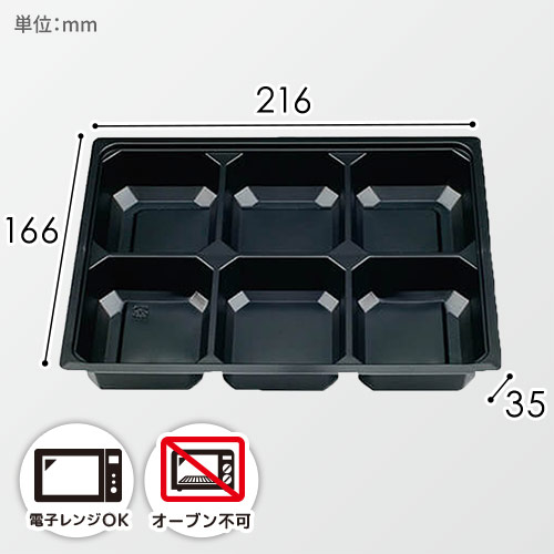 エフピコチューパ 仕出し弁当容器 紙ボックス中仕切 70-55 B-1 黒 50枚画像