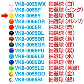 抽選球 （黄）画像