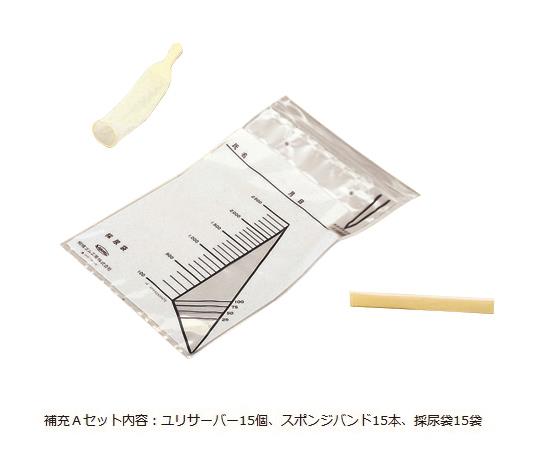 男性用簡易採尿器 （ユリサーバー） 補充Aセット