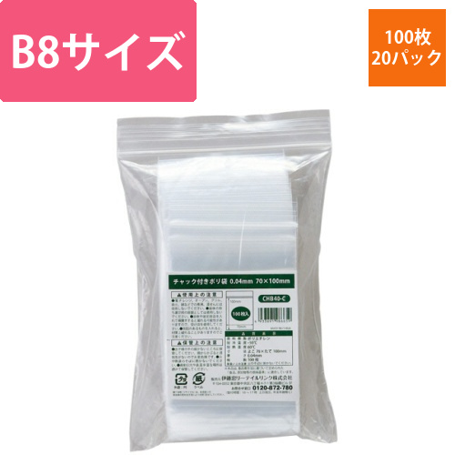 チャック付ポリ袋　0.04×70×100mm　1セット(2000枚:100枚×20パック)画像