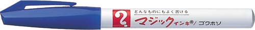 油性マーカー　マジックインキ　極細　青6本