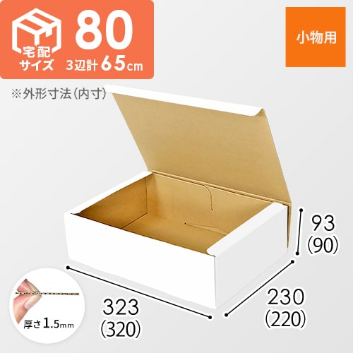 底面A4サイズのダンボール箱