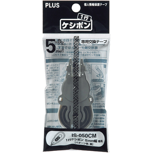 個人情報保護ﾃｰﾌﾟ 一行ｹｼﾎﾟﾝ 専用交換ﾃｰﾌﾟ (5mm) 1個画像