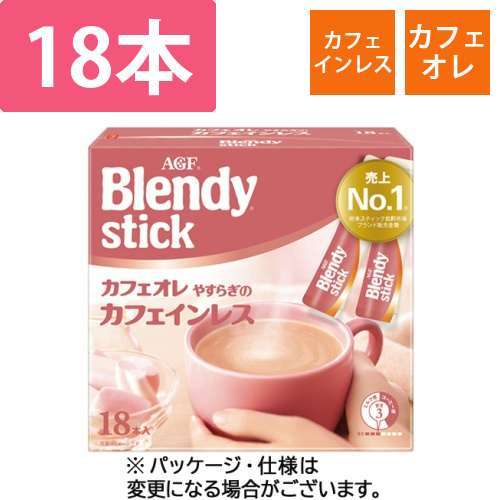 ブレンディ　スティック　カフェオレ　やすらぎのカフェインレス　1箱(18本)画像