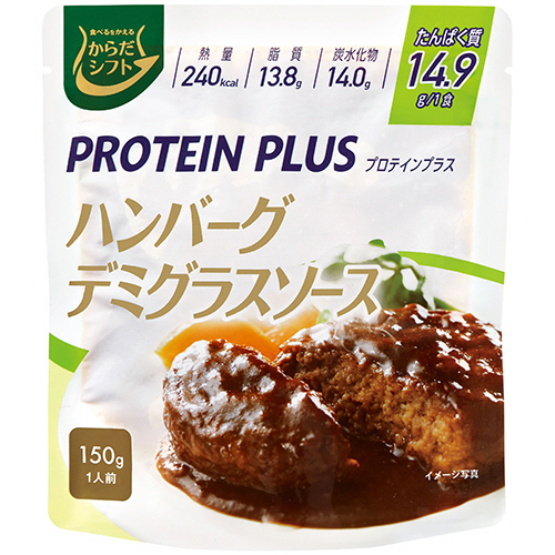 からだｼﾌﾄ ﾌﾟﾛﾃｲﾝﾌﾟﾗｽ ﾊﾝﾊﾞｰｸﾞﾃﾞﾐｸﾞﾗｽｿｰｽ 150g 1食画像