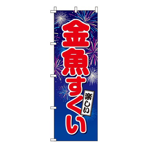 金魚すくい 青画像