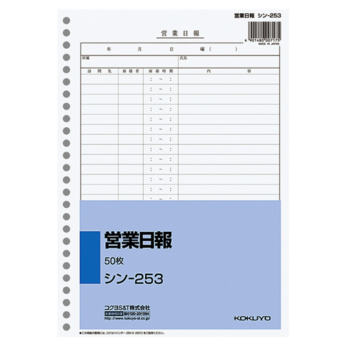 社内用紙 営業日報 B5 26穴 50枚 1ｾｯﾄ(10冊)画像