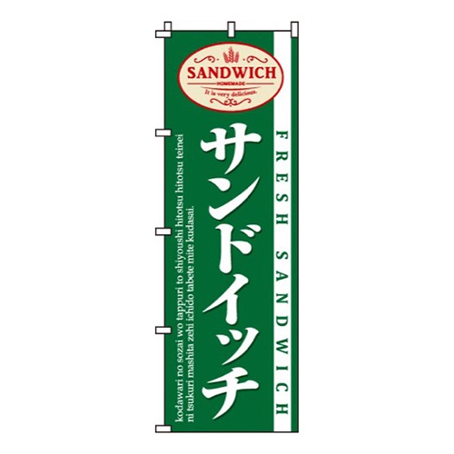 サンドイッチ緑・SANDWICH0230020IN画像