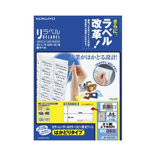 リラベル　はかどりタイプ　２１面上下余白付１００枚画像