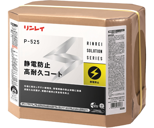 P-525　静電防止高耐久コート