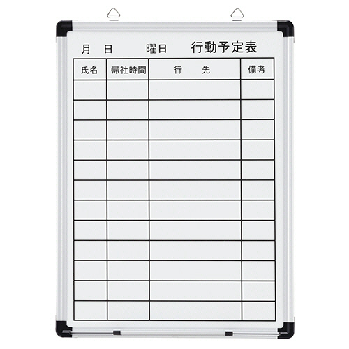 壁掛け用 ﾎｰﾛｰﾎﾜｲﾄﾎﾞｰﾄﾞ 行動予定表 ﾀﾃ 450×600mm 1枚画像
