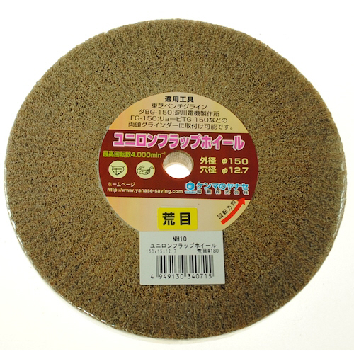 ﾕﾆﾛﾝﾌﾗｯﾌﾟﾎｲｰﾙ 150×12.7 荒目 1枚画像