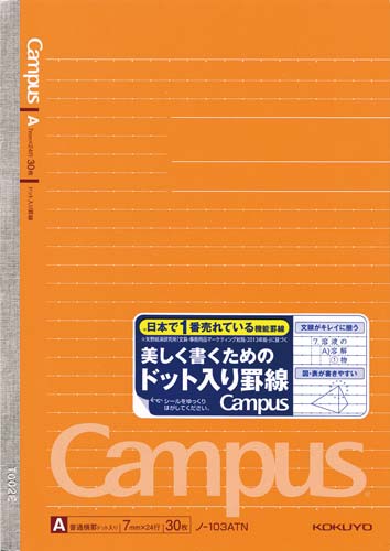 キャンパスノートＡ５（ドット罫）Ａ罫３０枚×１０画像