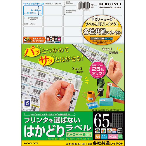 ﾌﾟﾘﾝﾀを選ばない はかどりﾗﾍﾞﾙ(各社共通)A4 65面 21.2×38.1 1冊(22ｼｰﾄ)画像