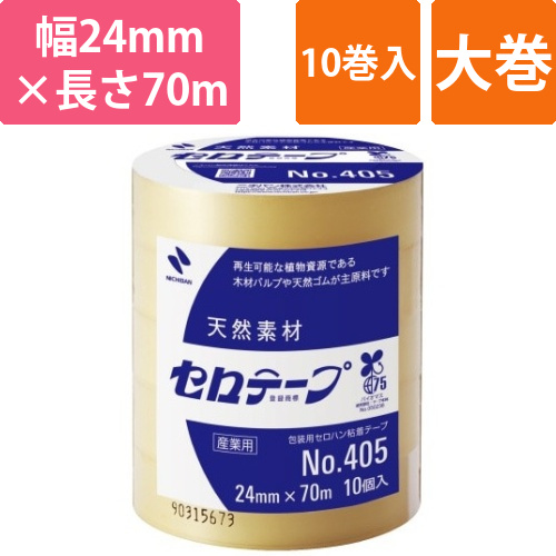 セロテープ業務用　幅24mm×長さ70m　10巻画像
