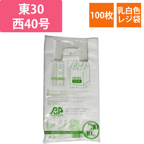 バイオマスレジ袋乳白　E30W40　(100枚/冊)　0.015×260(390)×480画像