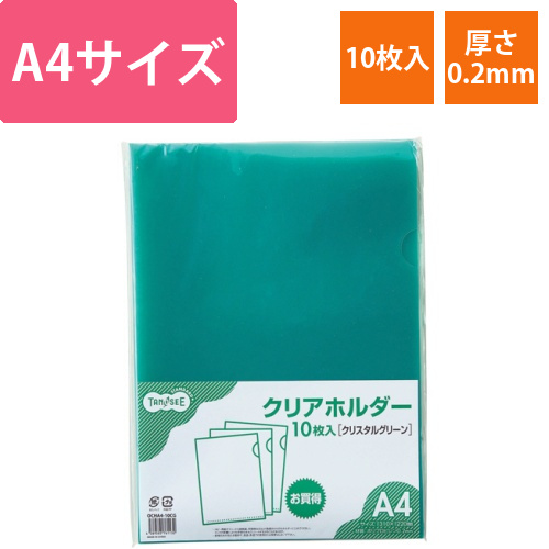 カラークリアホルダー(単色タイプ)　A4　クリスタルグリーン　1パック(10枚)画像