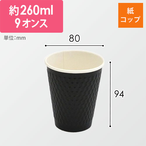 ケーピープラテック 紙コップ KMW-240 ブラック画像