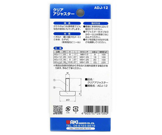 クリアアジャスター　φ26mm 透明なアジャスターが平らな表面に置かれた状態