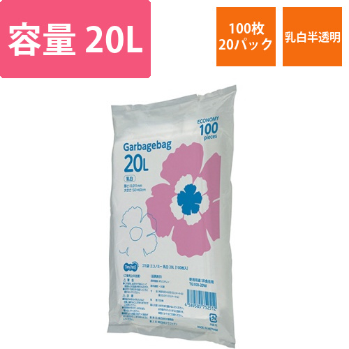 ゴミ袋エコノミー　乳白半透明　20L　1セット(2000枚:100枚×20パック)画像