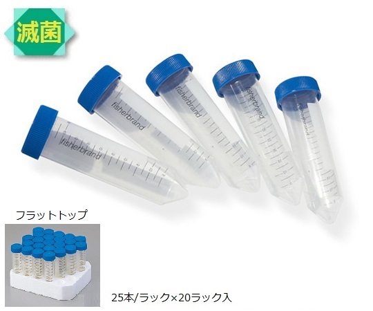 プラスチックチューブ PP 50mL フラットトップ 1箱（25本×20袋入）画像