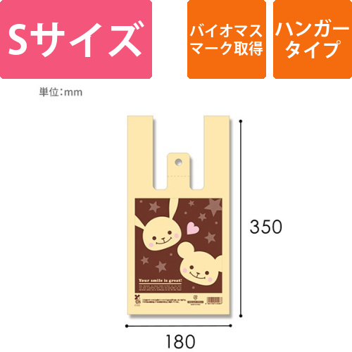 HEIKO レジ袋 バイオハンドハイパー S プチフレンド 100枚画像