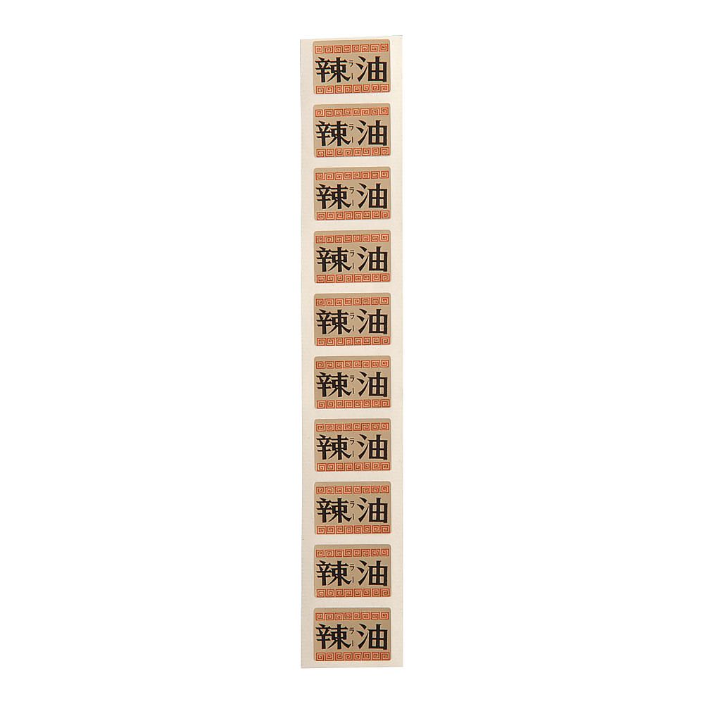 内容表示シール(1シート10枚付) ラー油(角)画像
