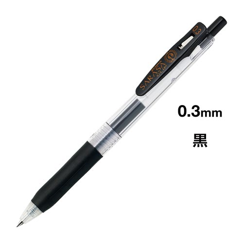 サラサクリップ　0.3mm　黒