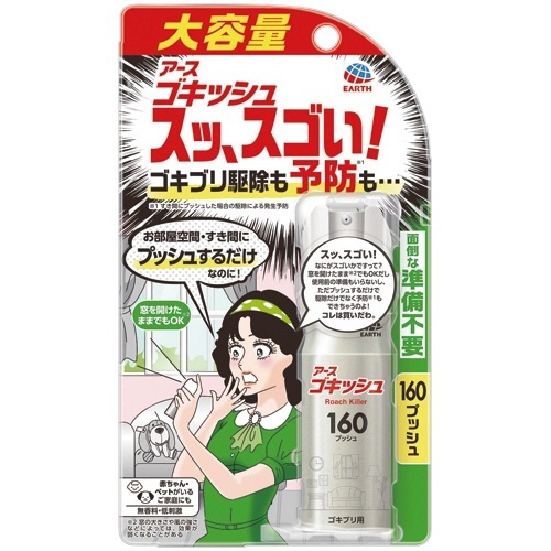 ゴキッシュ スッ､スゴい! 160プッシュ 1本画像