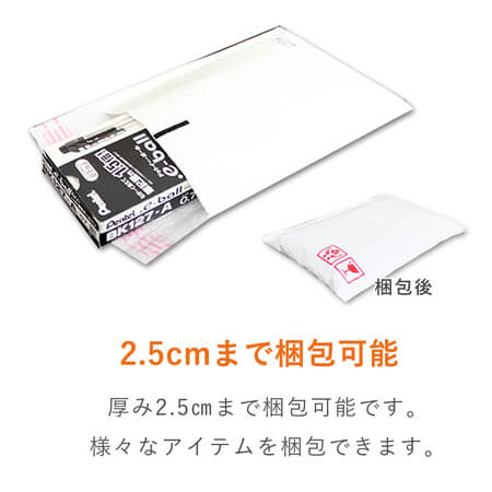 耐水性抜群で安心！開封テープ付きのクッション封筒！