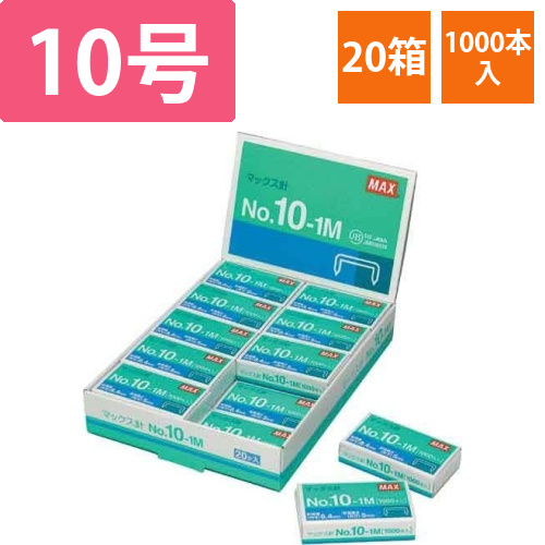ホッチキス　10号針　1000本入　20箱画像