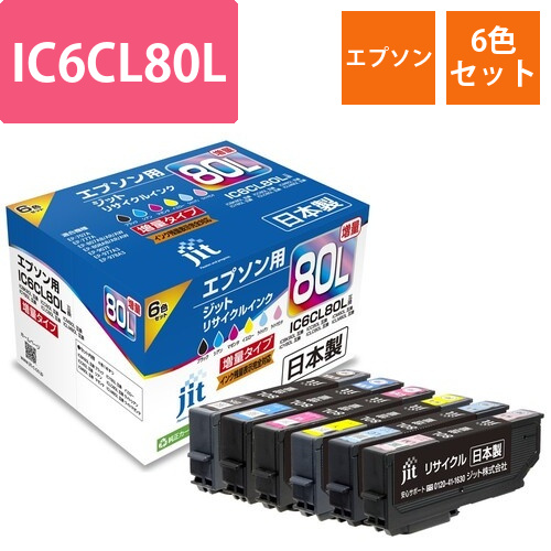 エプソン EPSON IC6CL80L 6色セット 互換 リサイクルインクカートリッジ画像