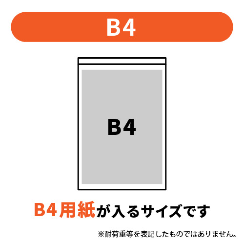 B4サイズのチャック付きポリ袋