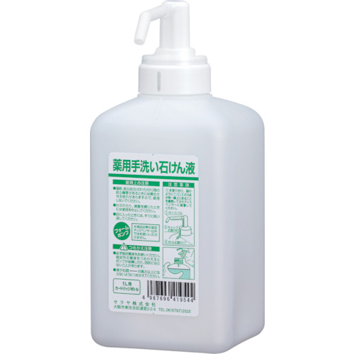 サラヤ　１Ｌポンプ付カートリッジボトル　石けん液泡用画像