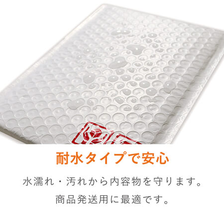 耐水性抜群で安心！開封テープ付きのクッション封筒！