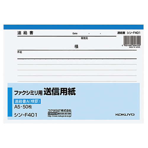 ﾌｧｸｼﾐﾘ用送信用紙 A5ﾖｺ 50枚 1冊画像