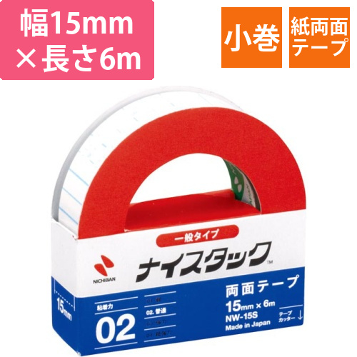 ナイスタック紙両面テープ　15mm×6m　小巻画像