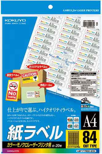 レーザープリンタ用　紙ラベル　Ａ４　８４面　２０枚画像
