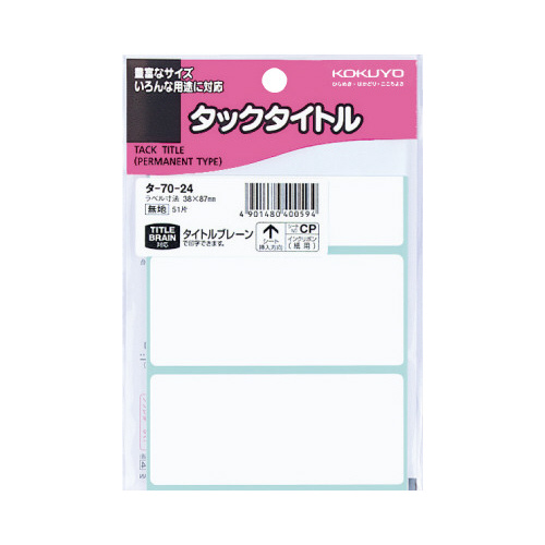 タックタイトル無地３８ｍｍ×８７ｍｍ　５１片入画像