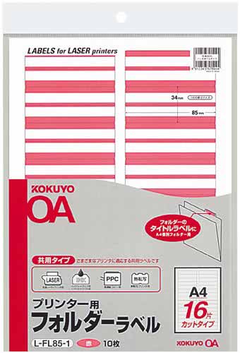 プリンタ用フォルダーラベルＡ４　１６面　赤　１０枚画像