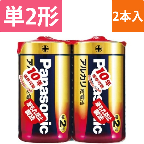 アルカリ乾電池　単2　2本入画像