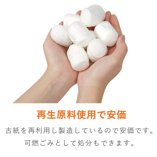再生原料でエコ！隙間埋め・衝撃吸収に活躍する大袋入りバラ緩衝材