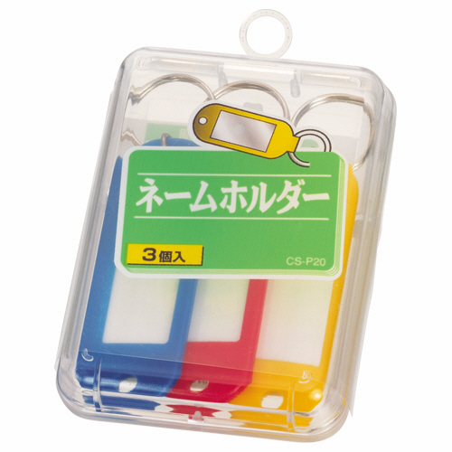 ﾈｰﾑﾎﾙﾀﾞｰ 色込 1ｹｰｽ(3個:各色1個)画像