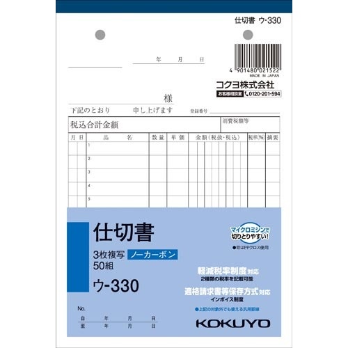 ３枚仕切書　Ｂ６タテ５０組ノーカーボン　１０冊画像