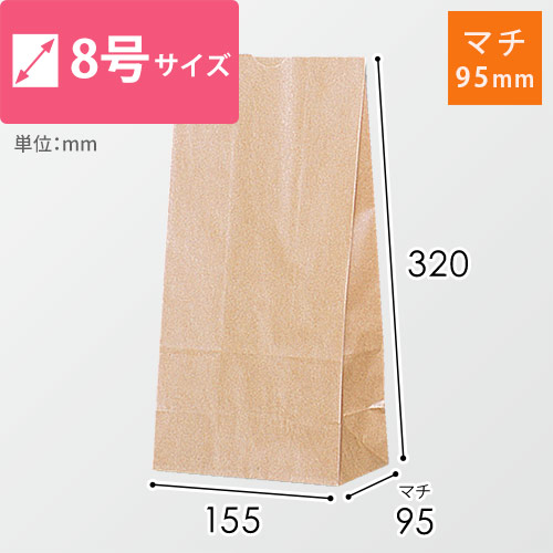 角底袋（茶・幅155×マチ95×高さ320mm）