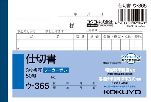 ３枚仕切書　Ｂ７ヨコ５０組　ノーカーボン　１０冊画像