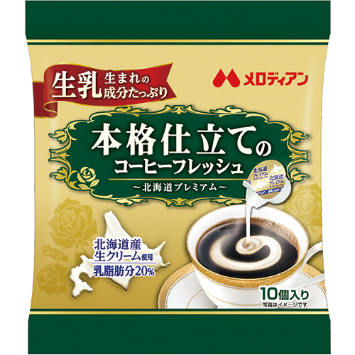 本格仕立てのｺｰﾋｰﾌﾚｯｼｭ 北海道ﾌﾟﾚﾐｱﾑ 4.5ml 1ｾｯﾄ(200個:10個×20袋)画像