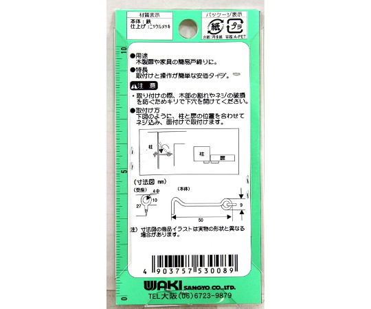 鉄ニッケルアオリ止め　50mm　2個入 黒いパッケージに入った金属製の部品が並ぶ様子
