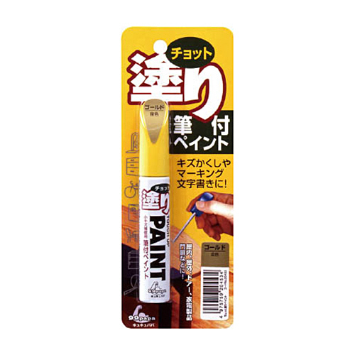 ちょっと塗りペイント　ゴールド　1本画像